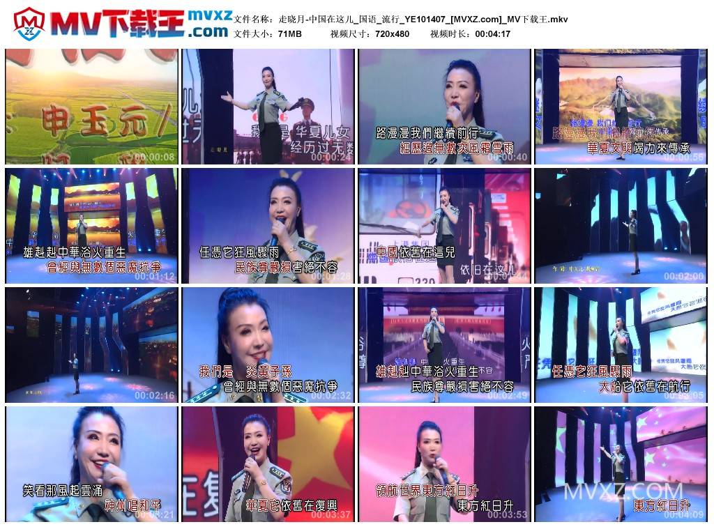 走晓月-中国在这儿_国语_流行_YE101407